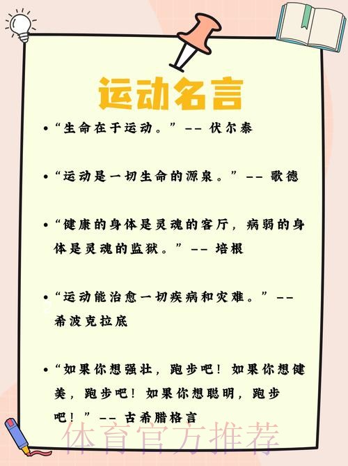 性格铸城运 体育添动能 性格铸城运 体育添动能